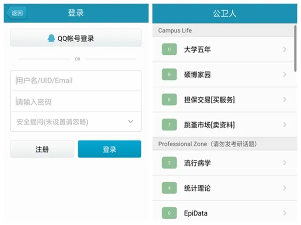 公卫人app