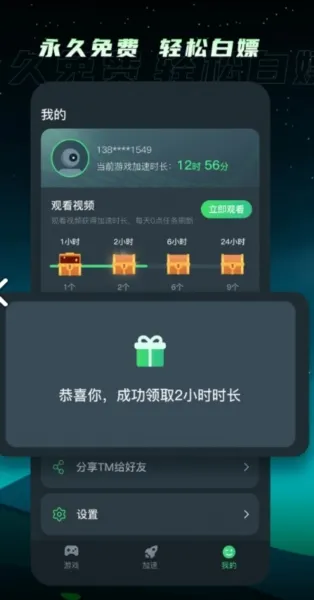 tm加速器app