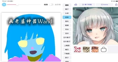 wand老婆生成器手机版