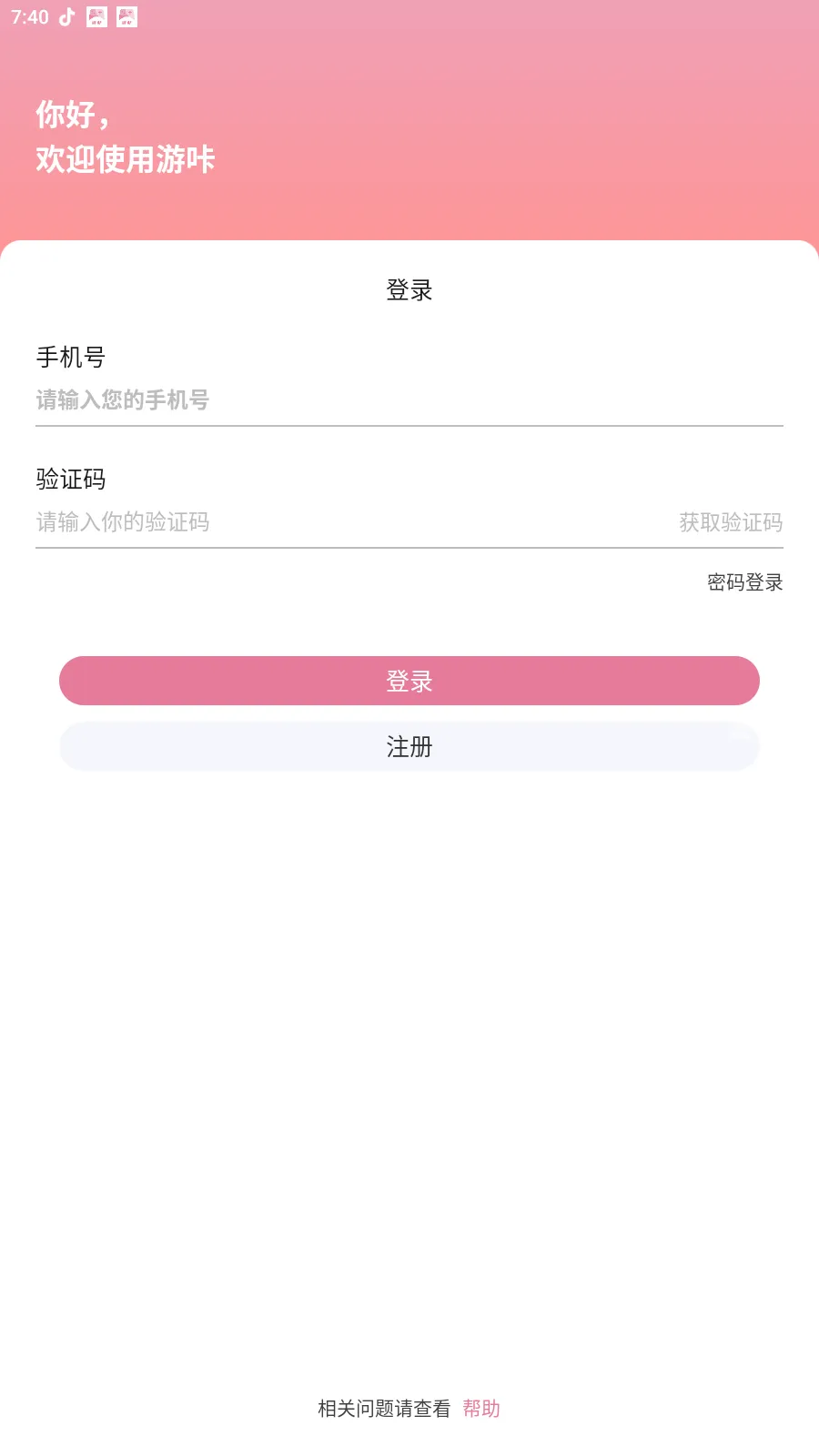 游咔免登录版本