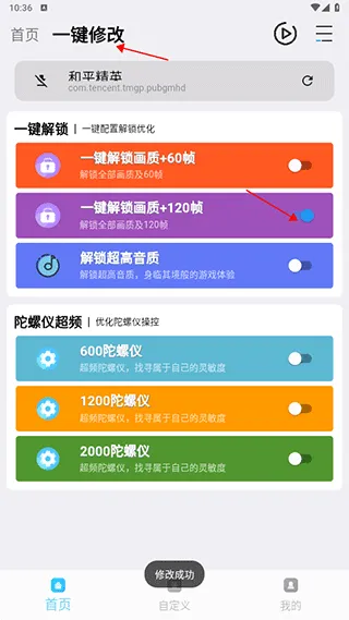 陀螺仪超频助手安卓版