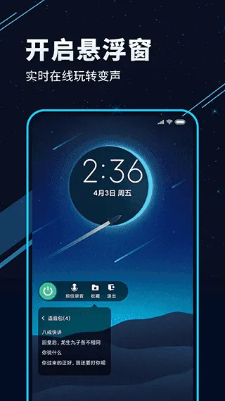 tt变声器免费版