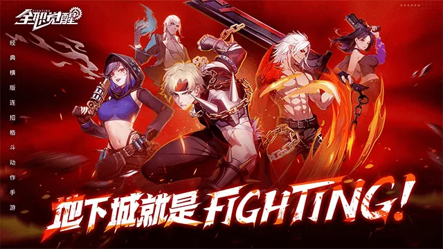 全职觉醒官方版