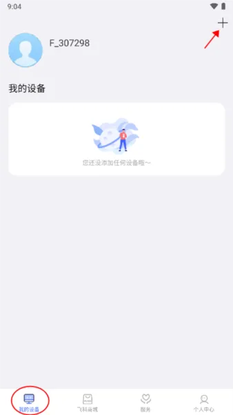 飞科智能