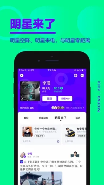 爱奇艺泡泡圈