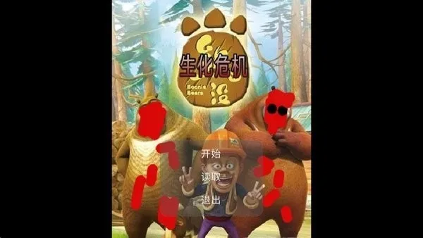 狗熊岭生化危机游戏官方版