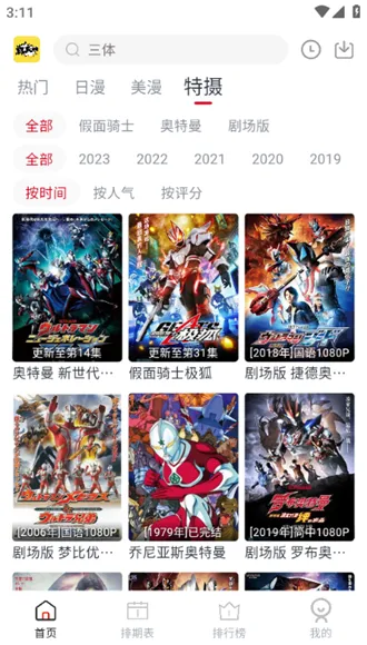 ELFUN动漫纯净版