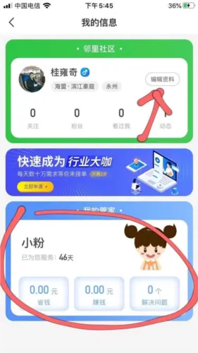 粉丝生活app