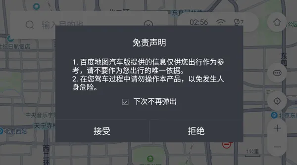 百度地图大屏版