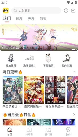 ELFUN动漫纯净版