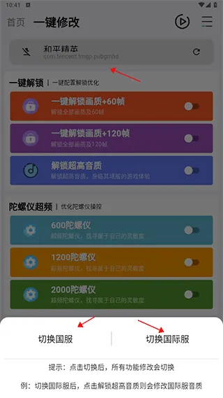 陀螺仪超频助手安卓版