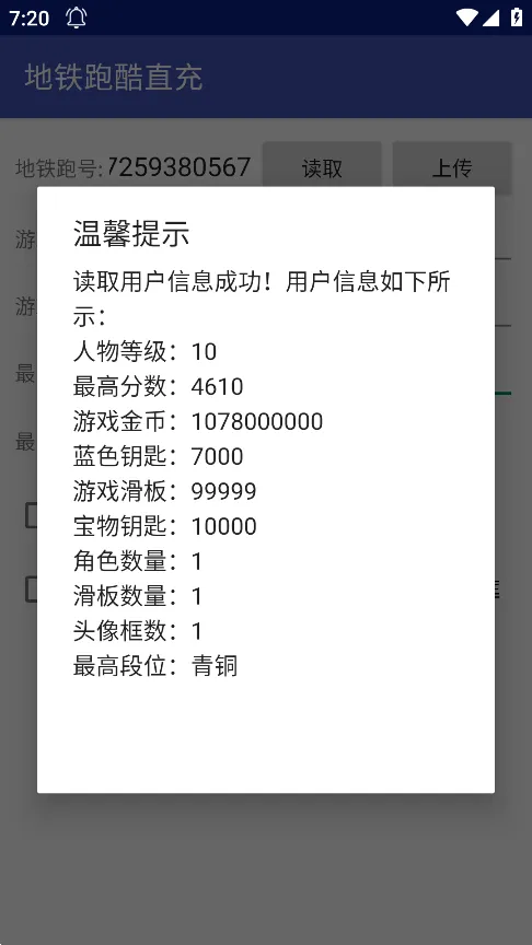 地铁跑酷修改器冰岛版本
