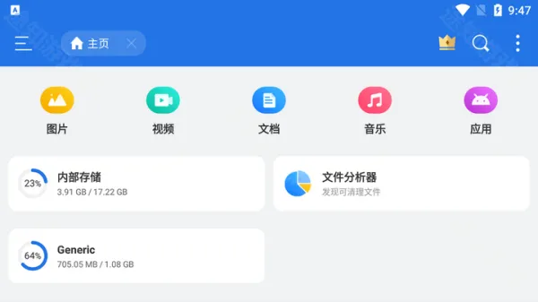 es文件浏览器车机版