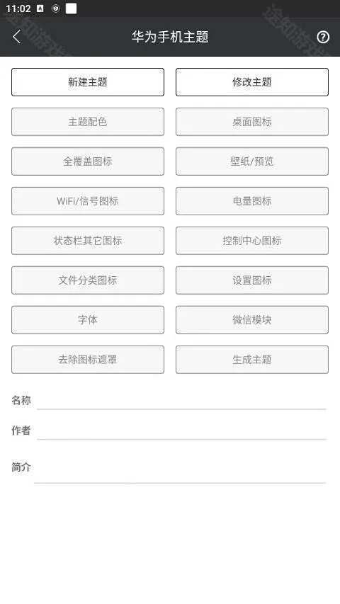 爱美化9.5版本