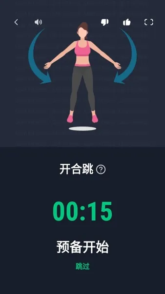 30天健身挑战app
