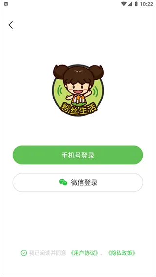 粉丝生活app