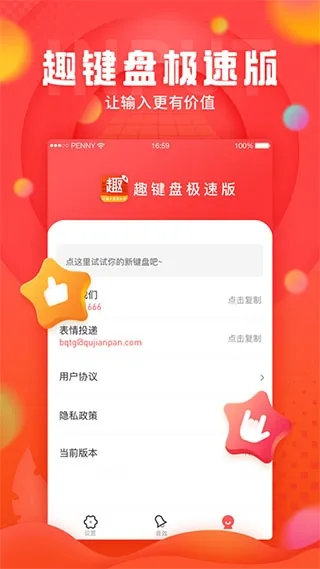 趣键盘极速版赚钱