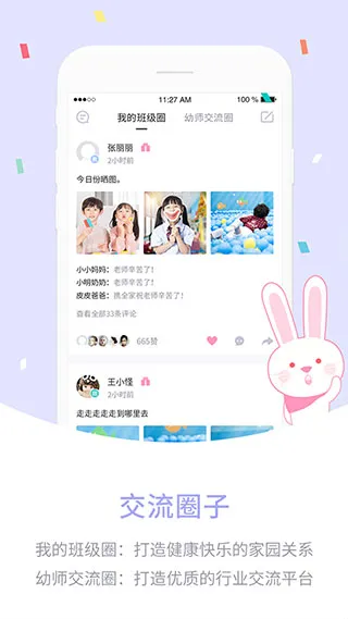 爱维宝贝教师端