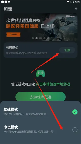 tm加速器app