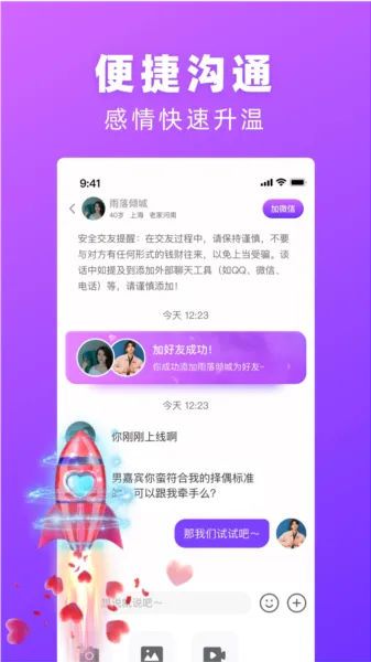 对情交友软件