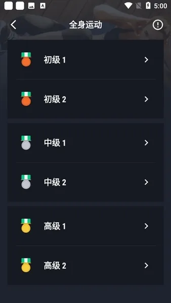 30天健身挑战app