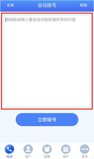 电销神器