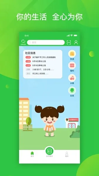 粉丝生活app