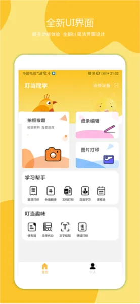 叮当同学错题打印机
