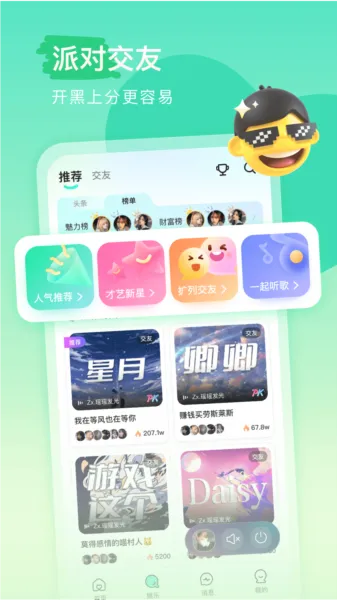 keke语音