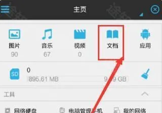 es文件浏览器车机版