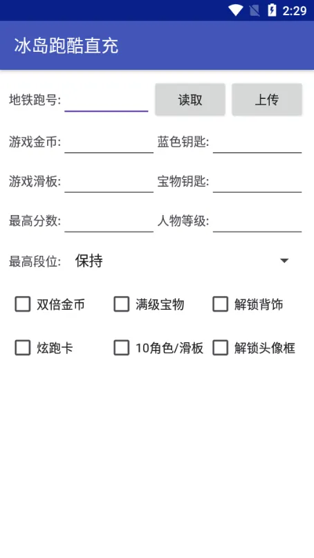 地铁跑酷修改器冰岛版本