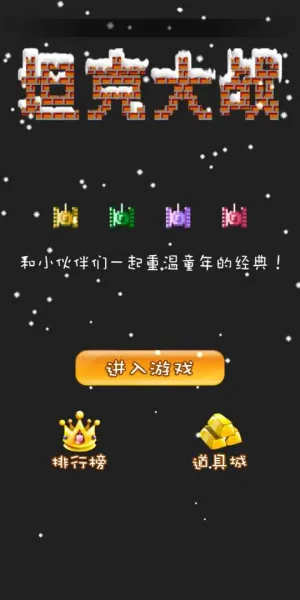 90坦克联机