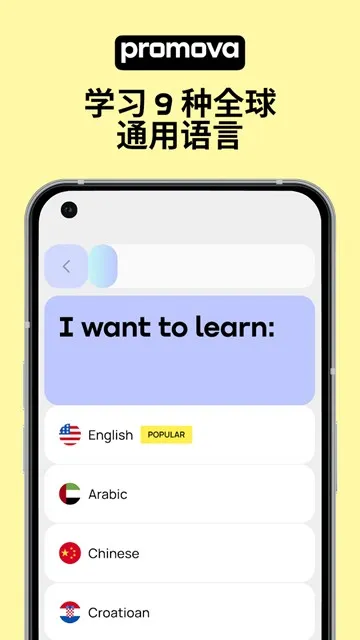 Promova学英语