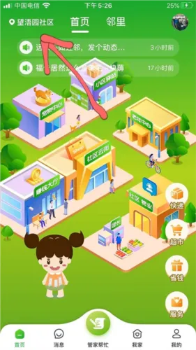 粉丝生活app
