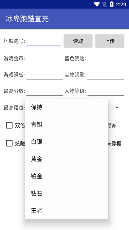 地铁跑酷修改器冰岛版本