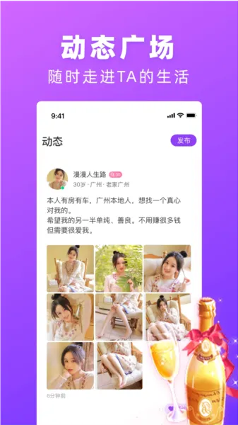 对情交友软件