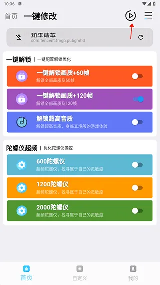 陀螺仪超频助手安卓版