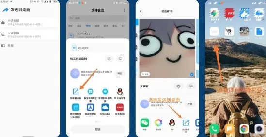 发送到桌面app