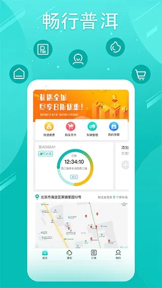 畅行普洱停车缴费