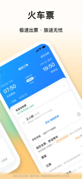 滴答顺风车