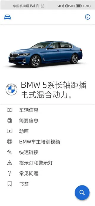 宝马驾驶指南