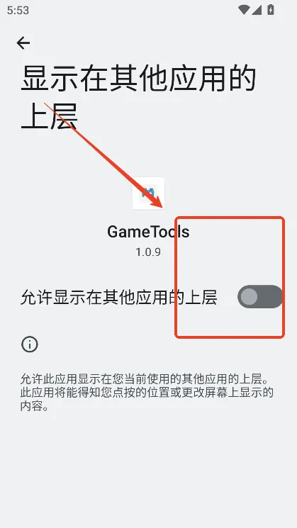 gametools修改器