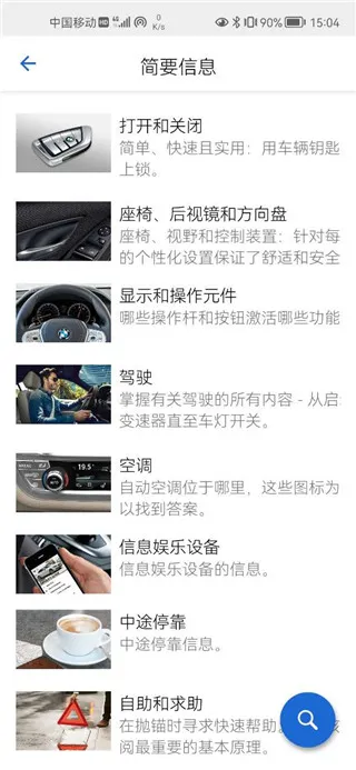 宝马驾驶指南