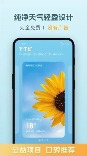 纯净天气预报不带广告