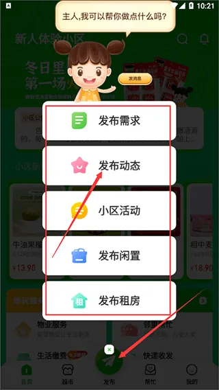 粉丝生活app