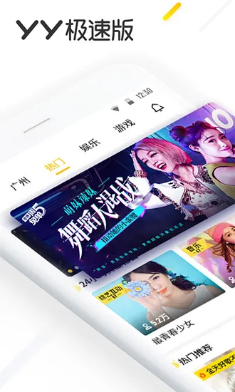 YY极速版客户端
