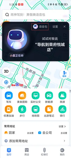 百度地图大屏版