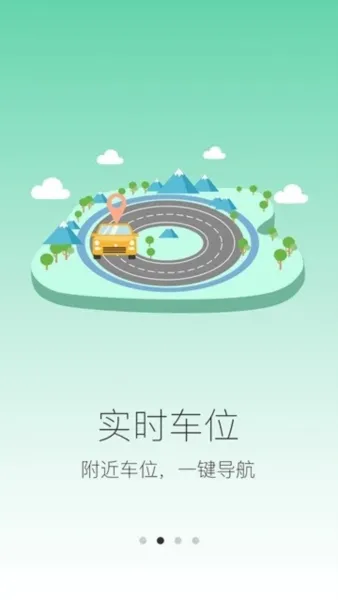 畅行普洱停车缴费