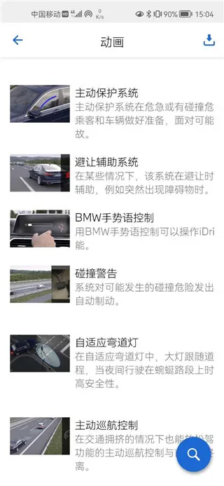 宝马驾驶指南