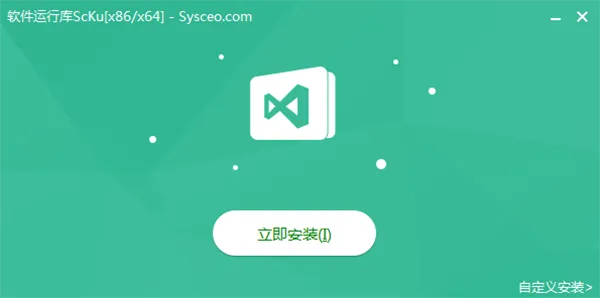 软件常用运行库ScKu